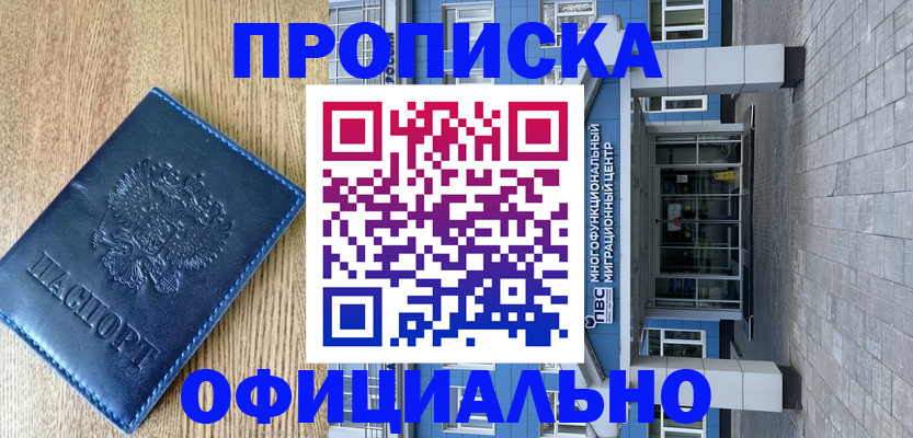 временная регистрация купить в Ливны