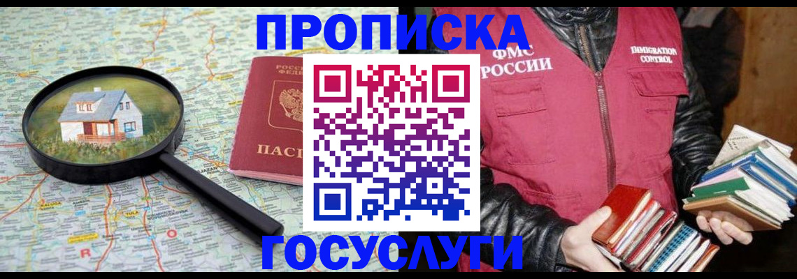 прописка регистрация в Ливны