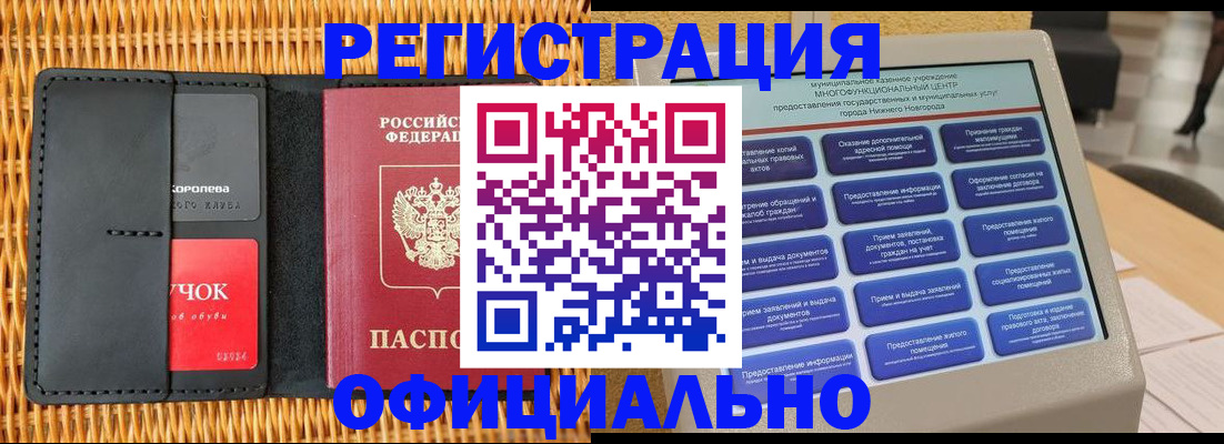 временная регистрация купить в Ливны